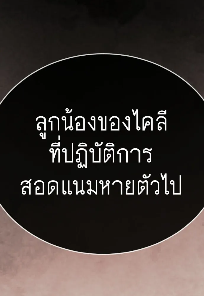 ยุคแห่งยอดมนุษย์ ตอนที่ 141 รูปที่ 152