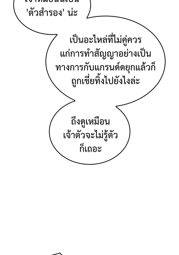 เกิดใหม่พร้อมพลังแห่งราชัน ตอนที่ 103 รูปที่ 34