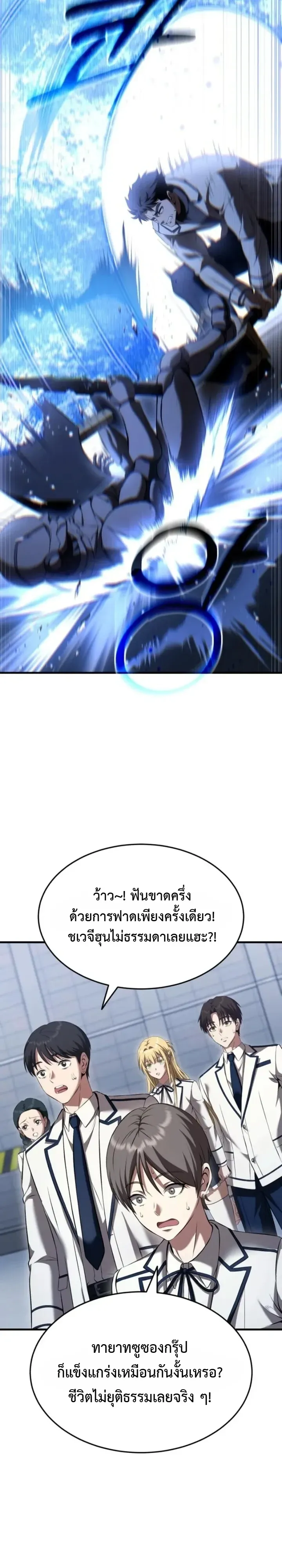Transcendence Due To A System Error ก_าวข_ามข_ดจำก_ดเผ_าพ_นธ_ด_วยบ_กของระบบ ตอนที่ ตอนที่ 5 รูปที่ 12