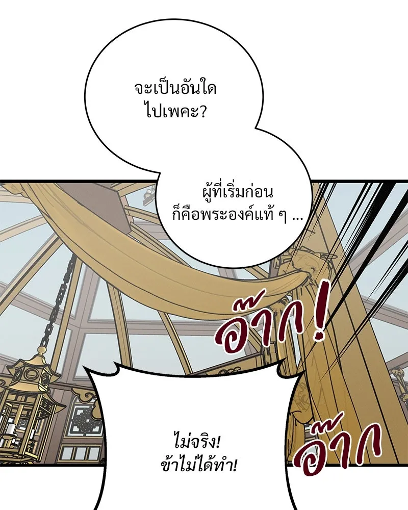 ข้าต้องไม่ใช่พระชายา ตอนที่ 61 รูปที่ 22