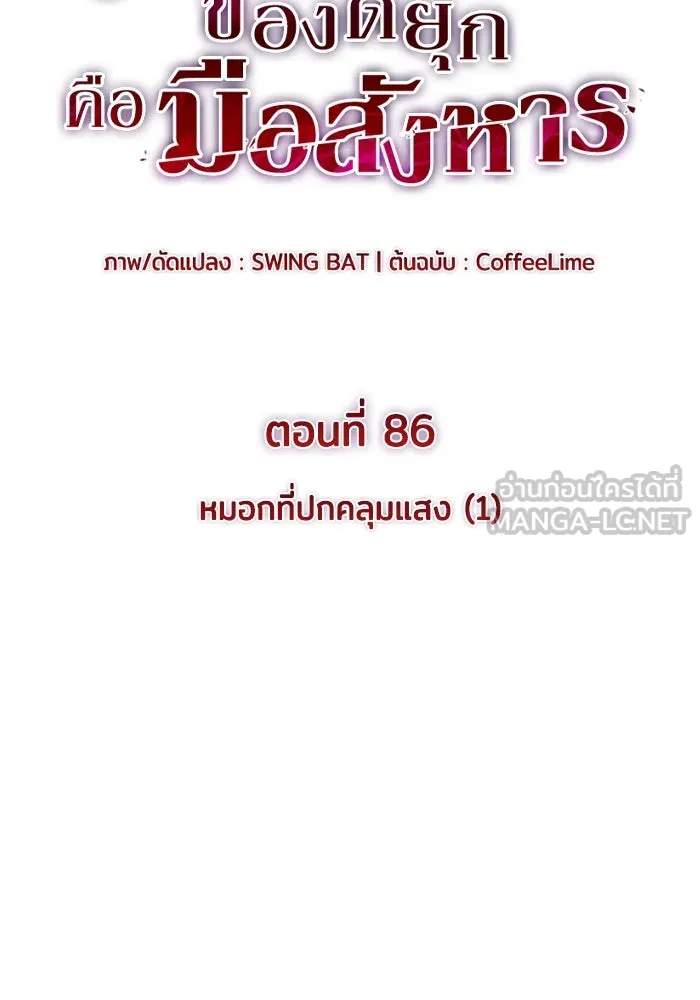 ลูกชายคนเล็กของดยุกคือมือสังหาร ตอนที่ 86 รูปที่ 42