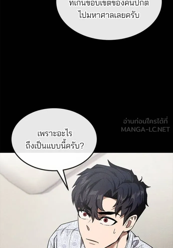 สนิมเชือดเลือดสาด ตอนที่ 36 รูปที่ 97