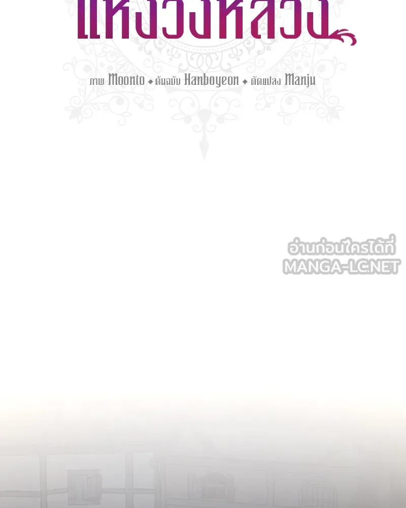 เจ้าหญิงคลั่งแห่งวังหลวง ตอนที่ 132 รูปที่ 63