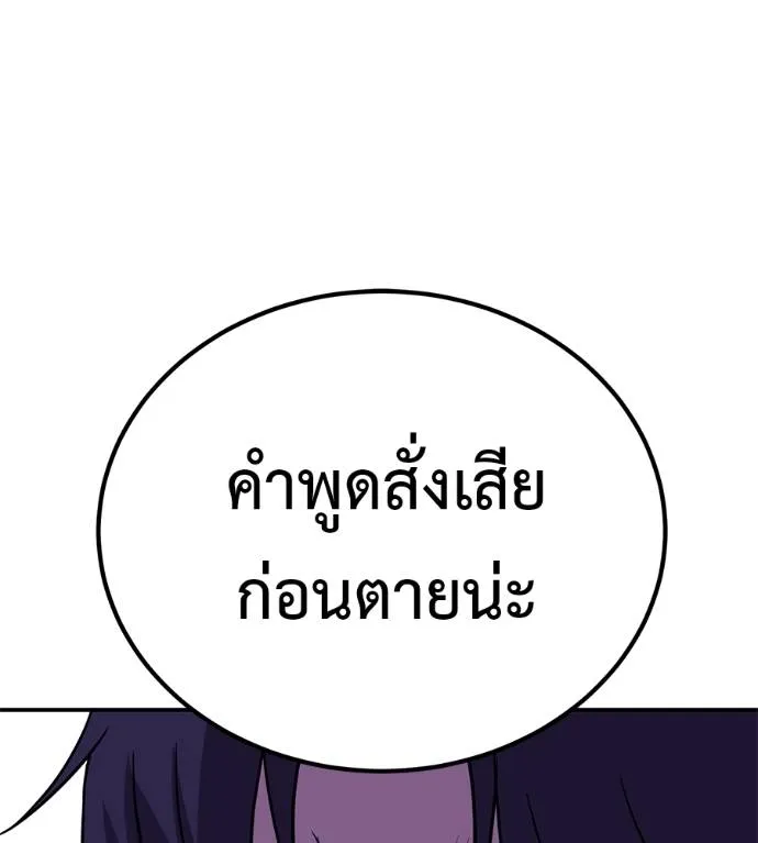 เรียกฉันว่าพระเจ้า ตอนที่ 24 รูปที่ 217