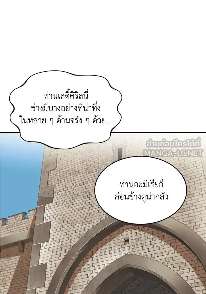 ชีวิตพลิกผันของลอร์ดผู้เกียจคร้าน ตอนที่ 1 บันทึกของชาวบ้านคนหนึ่ง รูปที่ 123