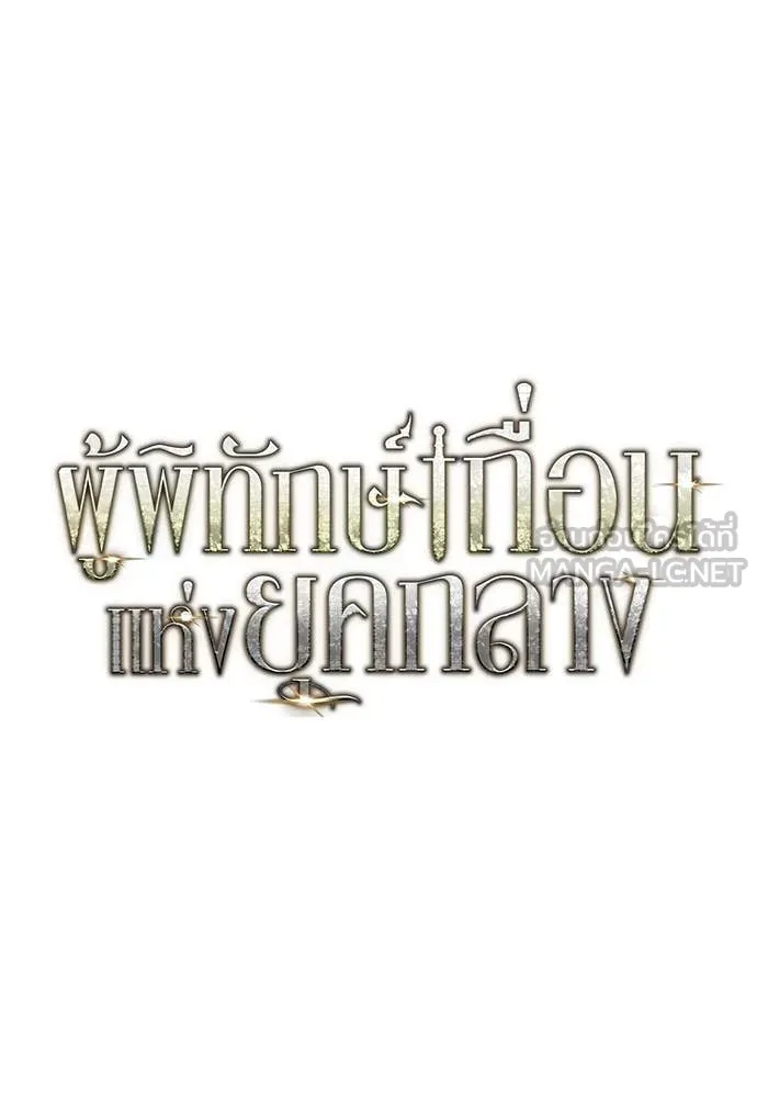 ผู้พิทักษ์เถื่อน ตอนที่ 22 รูปที่ 13