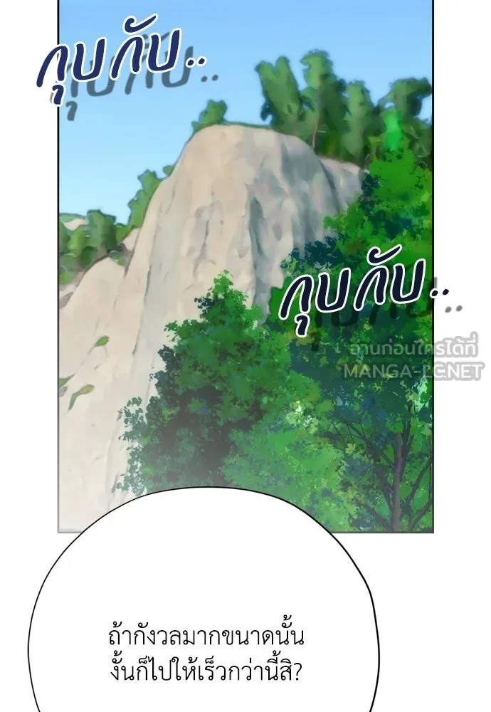คมเขี้ยวชำระแค้น ตอนที่ 48 รูปที่ 9