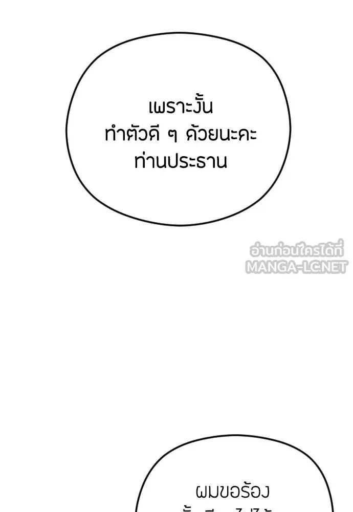 วิธีหนีตายจากนิยายโรคจิต ตอนที่ 76 รูปที่ 123