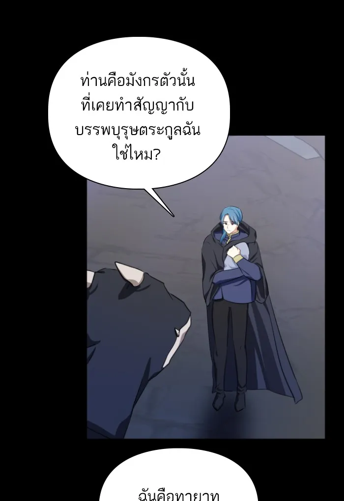 บุตรสาวของดยุกปีศาจ ตอนที่ 28 รูปที่ 32
