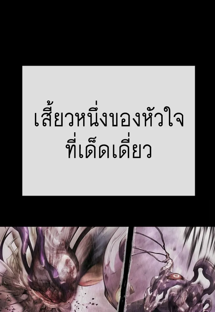 ยุคแห่งยอดมนุษย์ ตอนที่ 140 รูปที่ 109