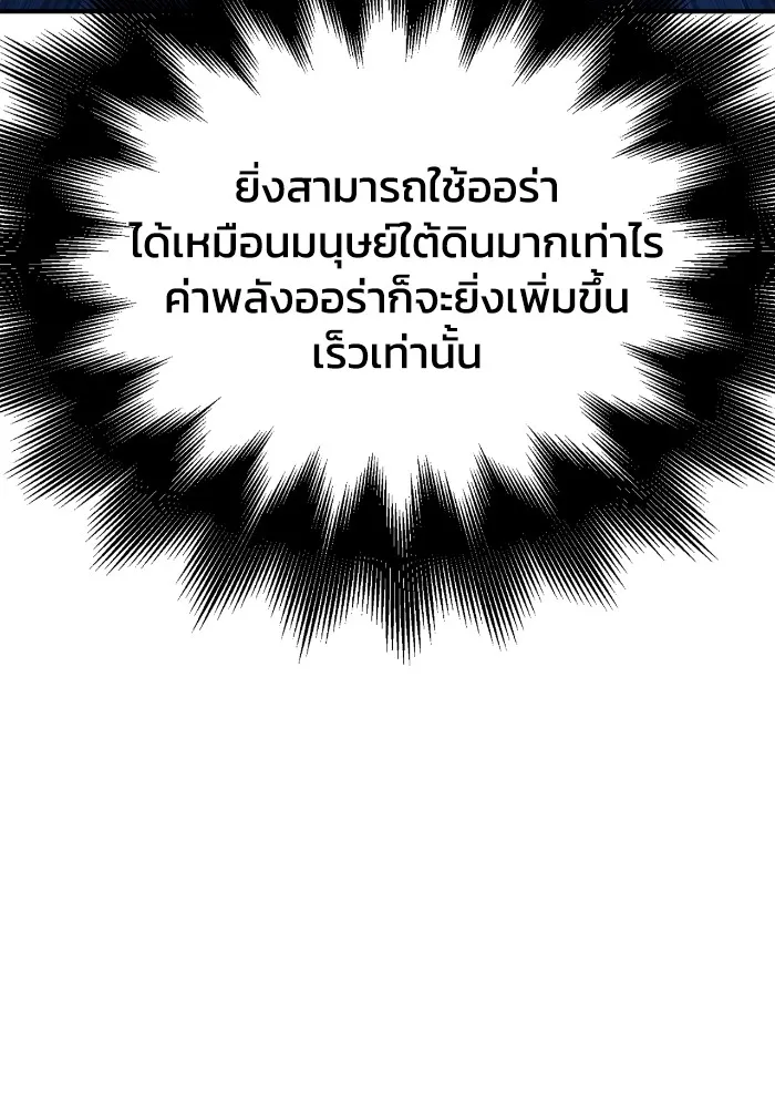 เกมของยอดมนุษย์ ตอนที่ 100 รูปที่ 133