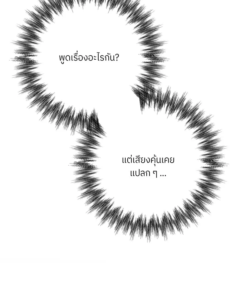 แด่ความเกลียดชัง ตอนที่ 28 รูปที่ 97