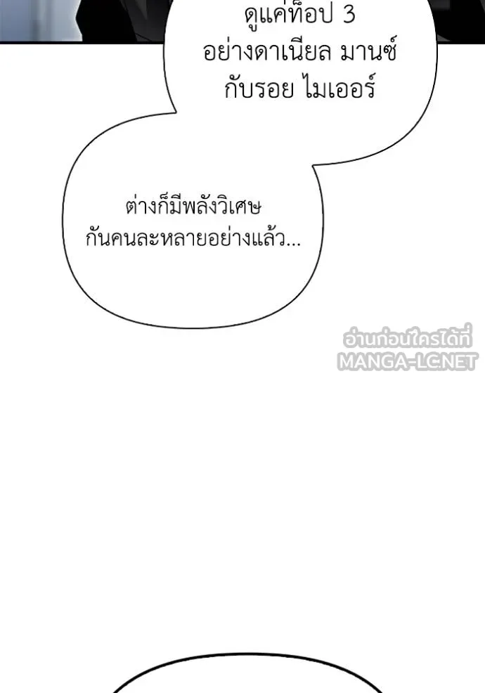 เกมของยอดมนุษย์ ตอนที่ 113 รูปที่ 126