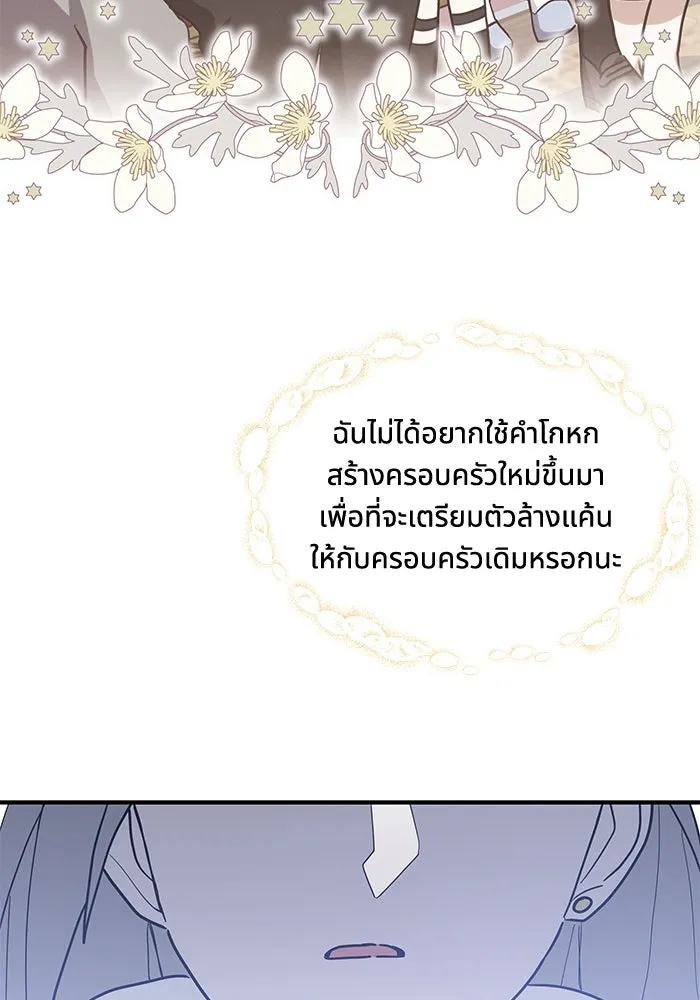 แมวน้อยในรังหมาป่า ตอนที่ 32 รูปที่ 98