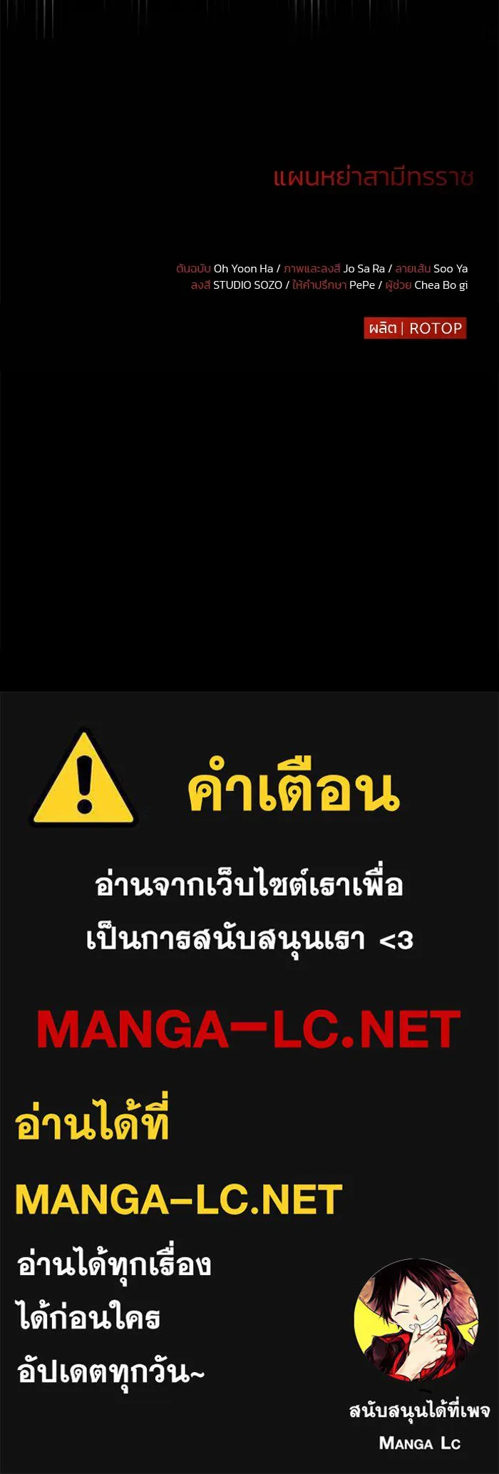 แผนหย่าสามีทรราช ตอนที่ 66 รูปที่ 79