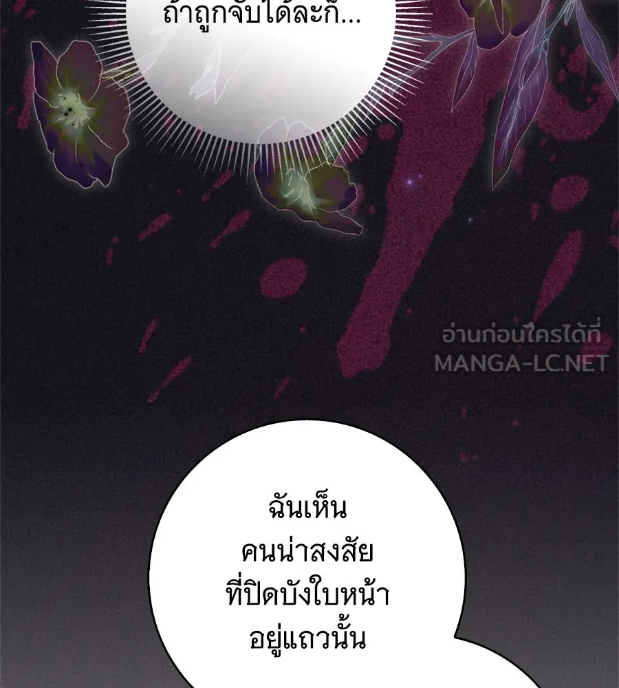 สาว(ลับ)ใช้ของท่านเคานต์ตาบอด ตอนที่ 46 รูปที่ 18