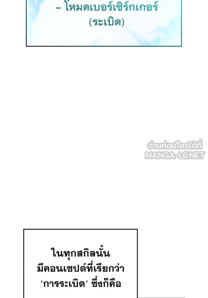 เกิดใหม่พร้อมพลังแห่งราชัน ตอนที่ 37 รูปที่ 6