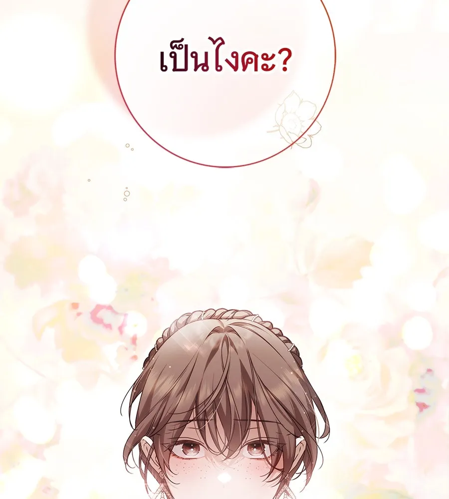 สาว(ลับ)ใช้ของท่านเคานต์ตาบอด ตอนที่ 33 รูปที่ 133
