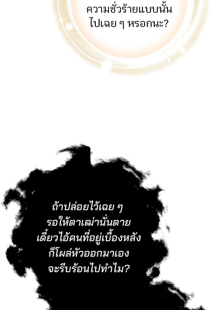 ดาบแห่งจักรพรรดิ ตอนที่ 55 รูปที่ 65