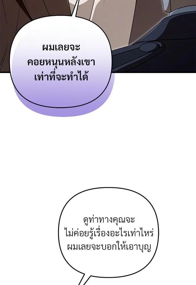 เชื่อเถอะ ฉันเป็นฮันเตอร์ห่วยแตก ตอนที่ 94 รูปที่ 23