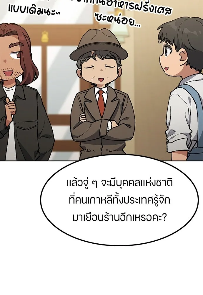 ตั้งแคมป์ฮีลใจในต่างโลก ตอนที่ 106 รูปที่ 85