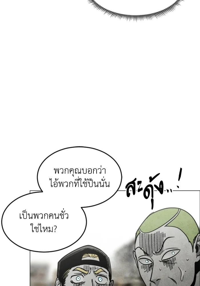 FOG LAND ตอนที่ 36 รูปที่ 103