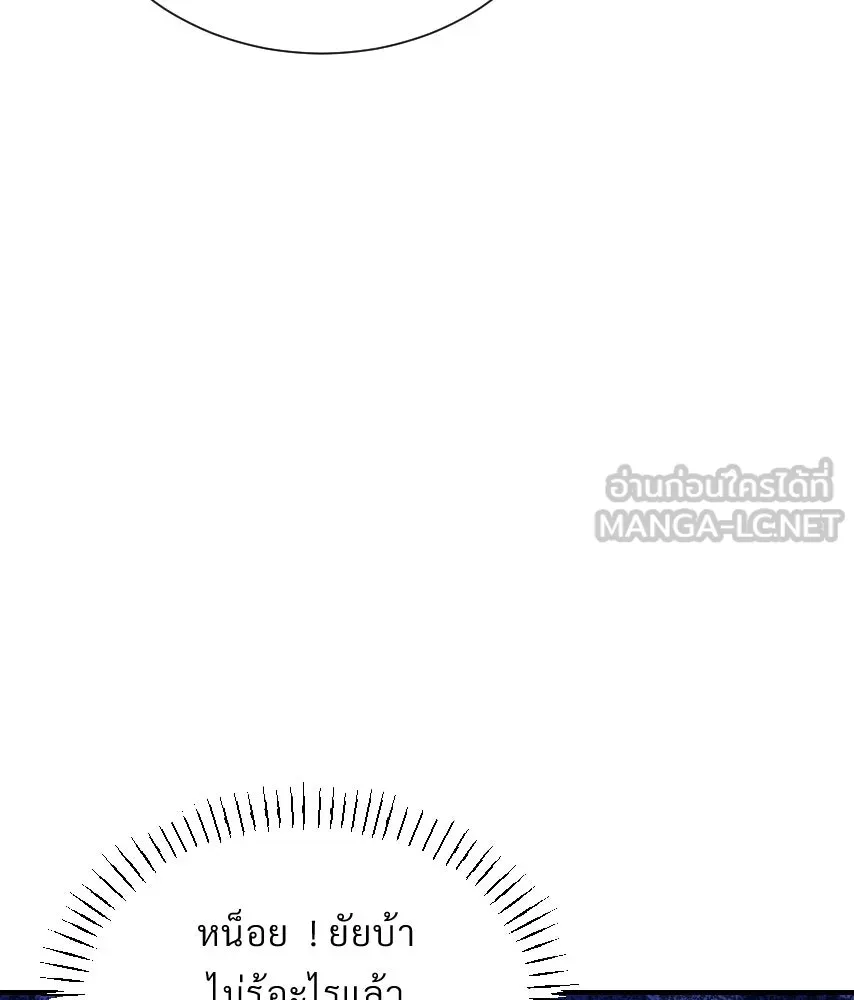 จันทร์เจ้า ตอนที่ ตอนที่ ๔๕  เว้นให้สักครั้ง รูปที่ 111