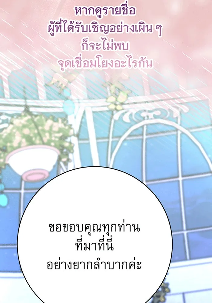 นางร้ายที่ไหนจะมีคุณธรรม ตอนที่ 140 รูปที่ 4
