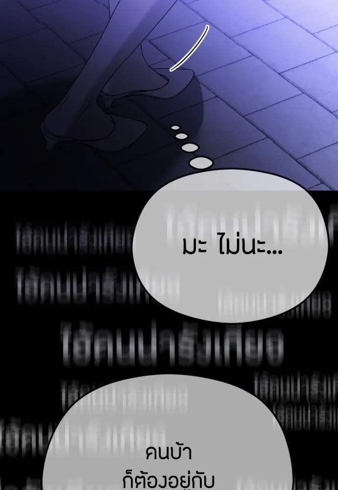 วิธีหนีตายจากนิยายโรคจิต ตอนที่ 57 รูปที่ 80