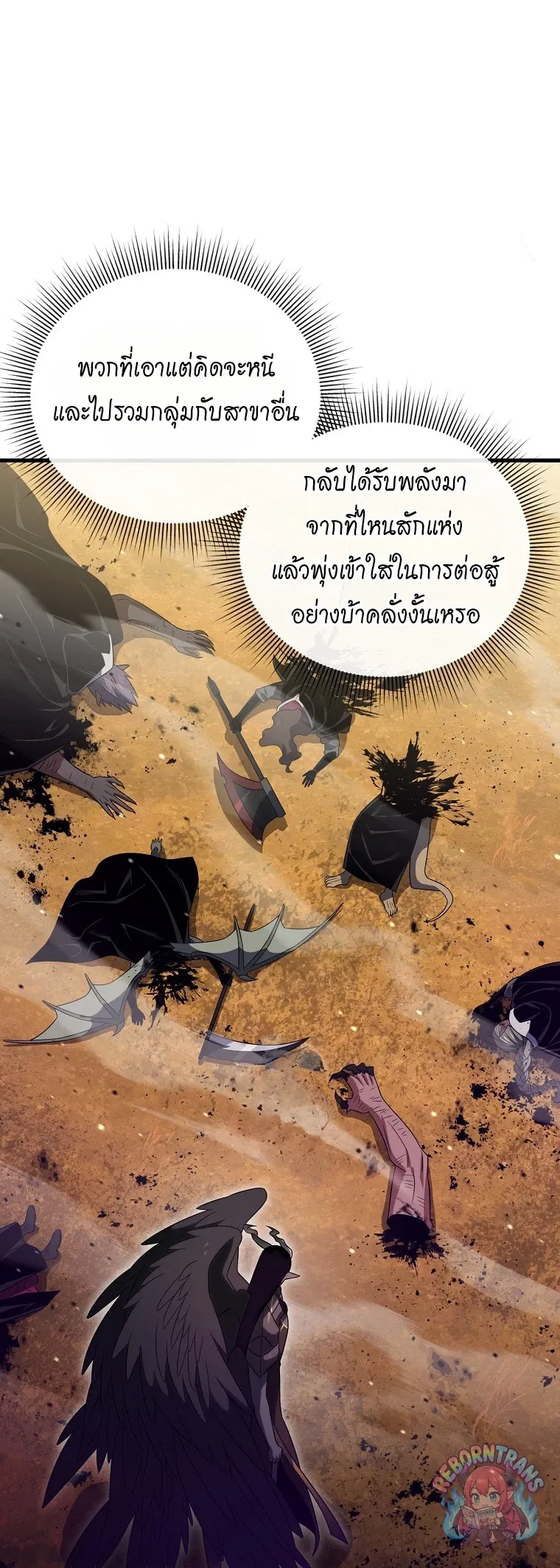 Player Who Returned 10_000 Years Later เพลเยอร_ผ_กล_บมาในรอบหม_นป_ ตอนที่ ตอนที่ 150 รูปที่ 10