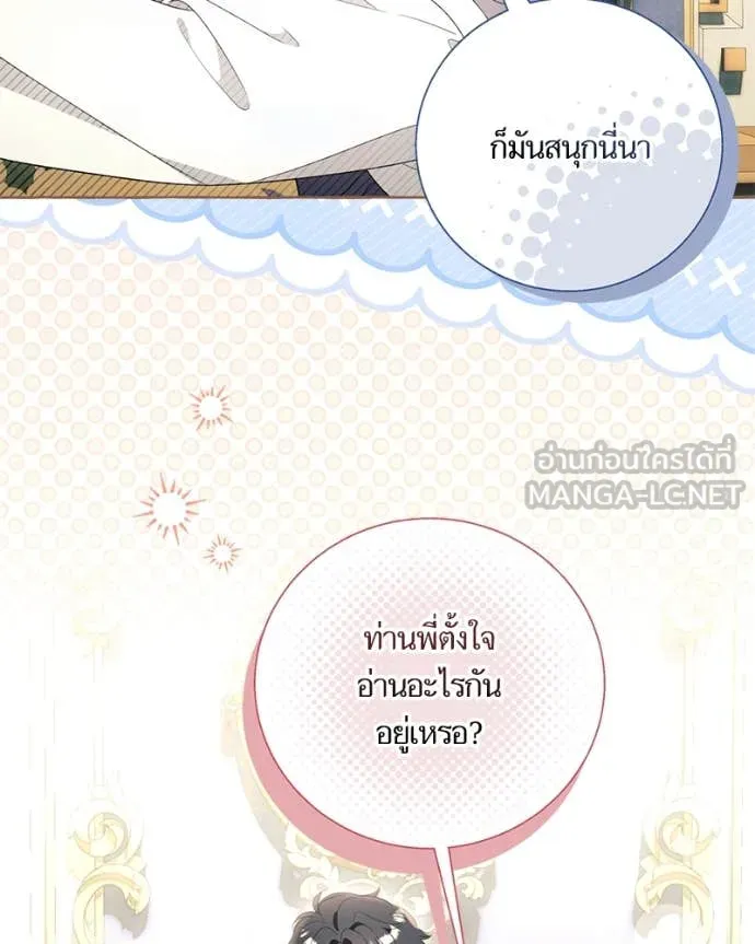 นึกว่าเป็นอิเซไค ตอนที่ 115 รูปที่ 80