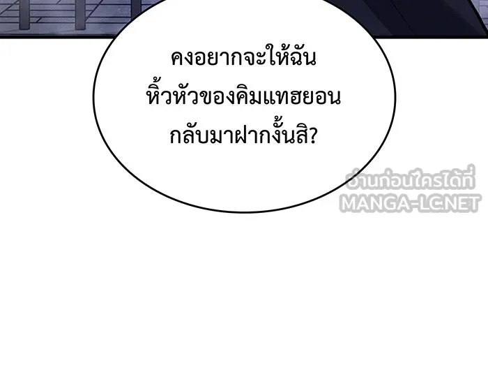 เกิดใหม่พร้อมพลังแห่งราชัน ตอนที่ 108 รูปที่ 156