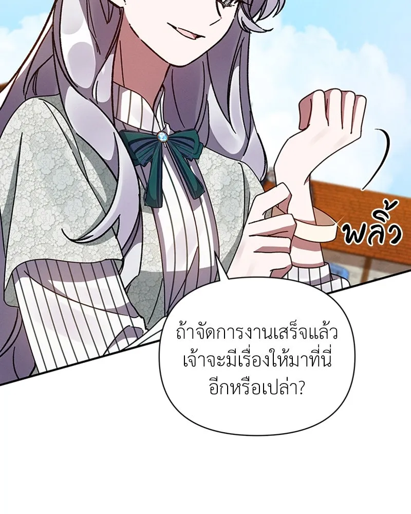 โอ้ ศัตรูที่รัก ตอนที่ 37 รูปที่ 140