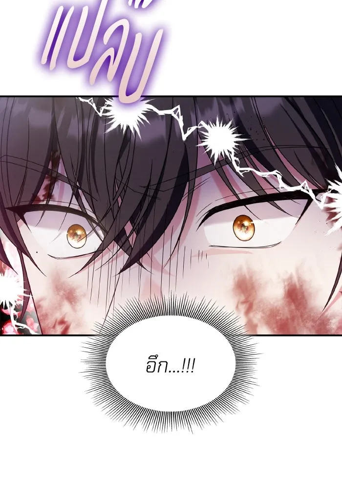 ทำแบบนี้ไม่ได้เพคะ องค์ชาย ตอนที่ 77 รูปที่ 98