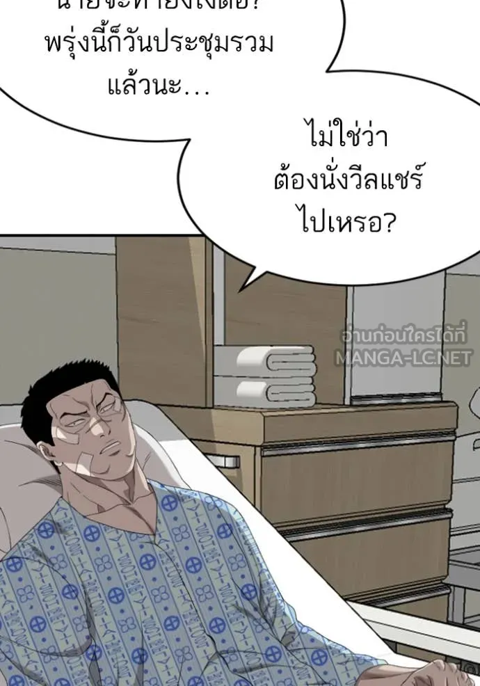 BAD GUY ตอนที่ 261 รูปที่ 14