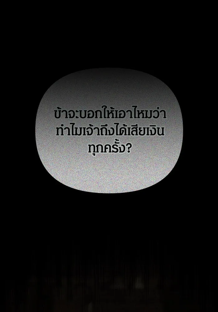 เอาชีวิตรอดในเกมฉบับคนเถื่อน ตอนที่ 97 ศึกของหมา รูปที่ 26