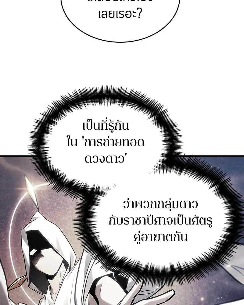 Omniscient Reader อ่านชะตาวันสิ้นโลก ตอนที่ 38 นักปฏิวัติตัวปลอม (2) รูปที่ 47