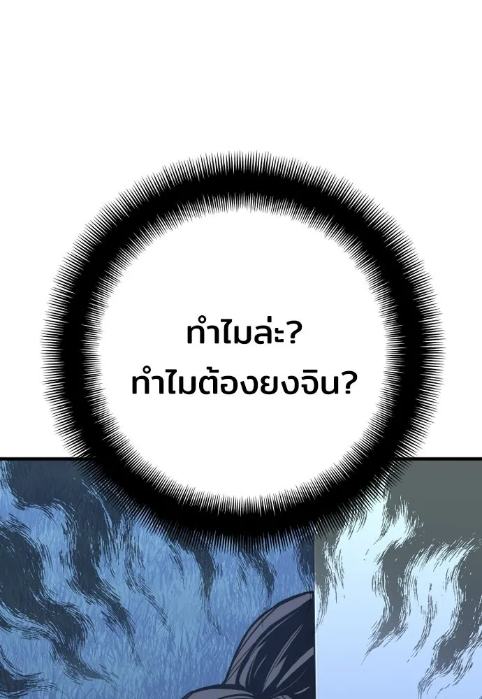 เส้นทางสู่เทพมาร ตอนที่ 54 รูปที่ 5