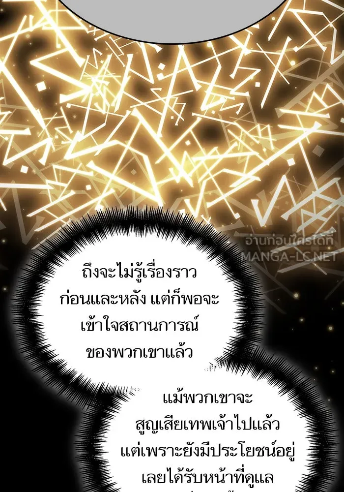 หลังวันสิ้นโลก ตอนที่ 81 รูปที่ 21