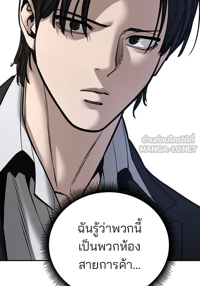 เลวฟาดเลว ตอนที่ 182 รูปที่ 117