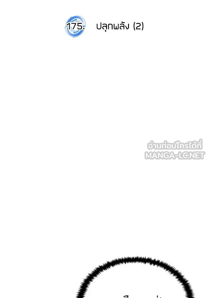 Return to Player ตอนที่ 178 รูปที่ 16