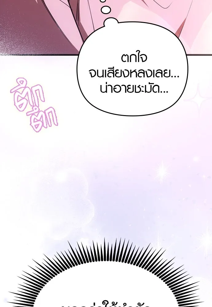 บันทึกรักลูกสาวเจ้าพ่อ ตอนที่ 29 รูปที่ 110