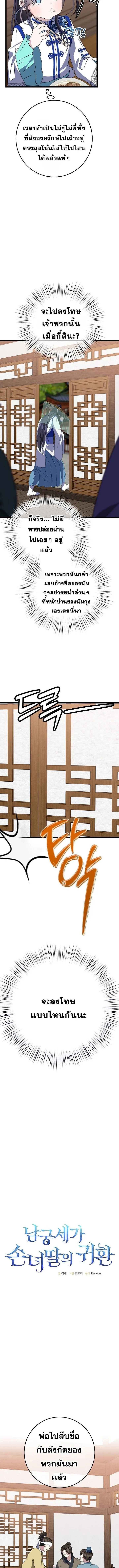 The Return of Namgung_s Granddaughter หลานสาวตระก_ลน_มก_งเป_นผ_หวนค_น ตอนที่ ตอนที่ 16 รูปที่ 8
