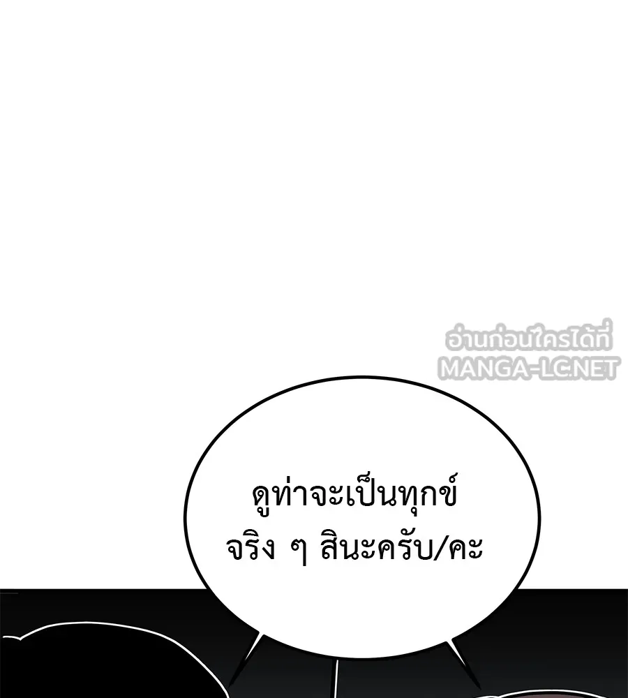 เรียกฉันว่าพระเจ้า บทนำ + ตอนที่ 1 พระเจ้า รูปที่ 96