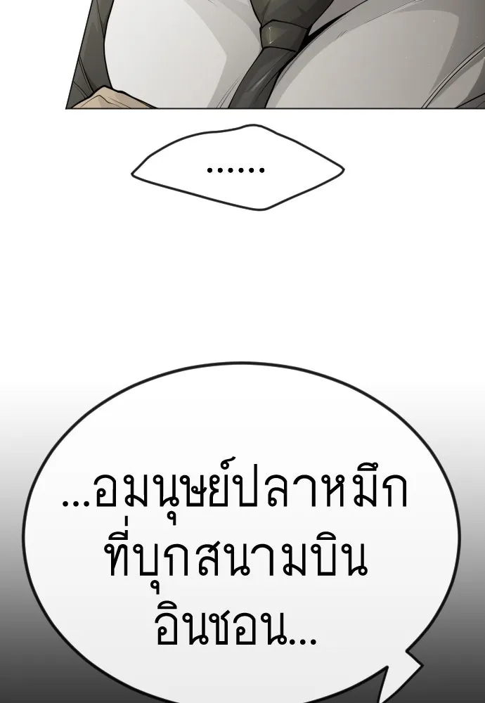 ยุคแห่งยอดมนุษย์ ตอนที่ 98 รูปที่ 131