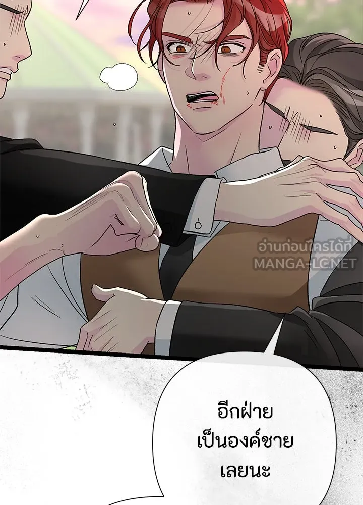 องค์ชายผู้อื้อฉาว ตอนที่ 92 รูปที่ 84