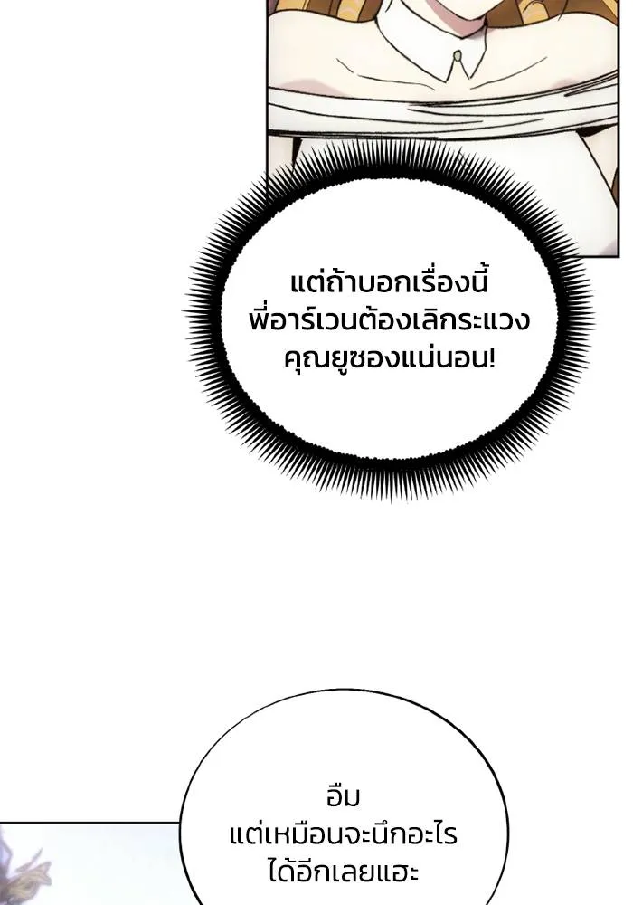 ศึกชิงบัลลังก์เทพเจ้ ตอนที่ 131 รูปที่ 70