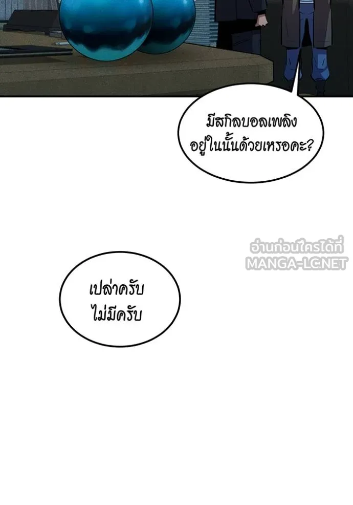 แยกร่างล่าอัตโนมัติ ตอนที่ 132 รูปที่ 62