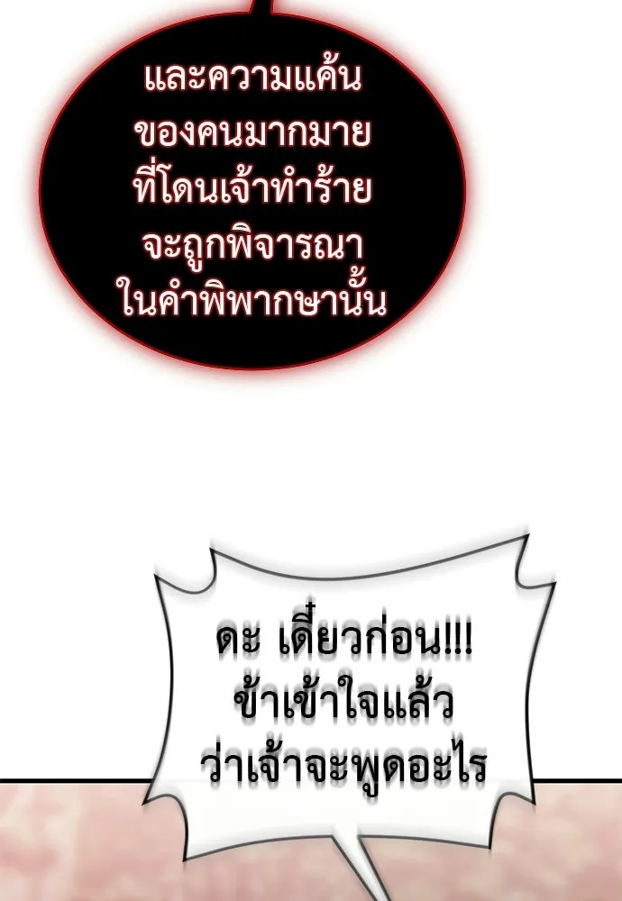 ยมราชลงทัณฑ์ ตอนที่ 132 รูปที่ 146