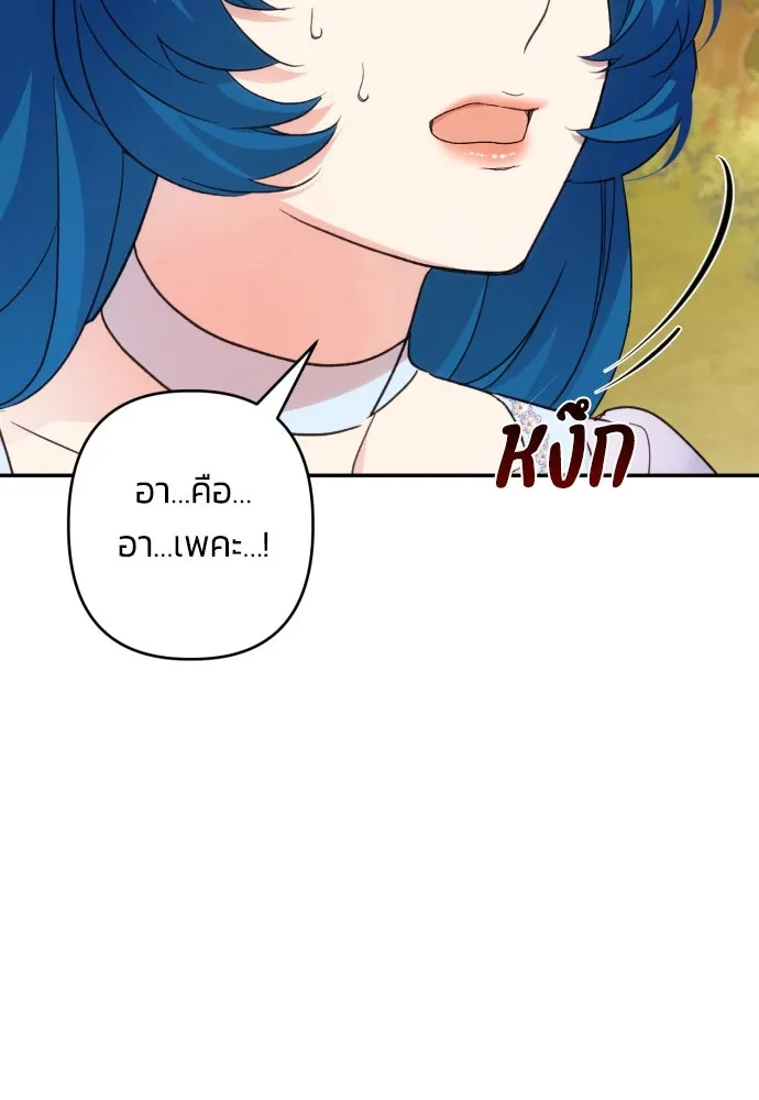 ฉันจะจีบท่านดยุกแดนเหนือ ตอนที่ 68 รูปที่ 37